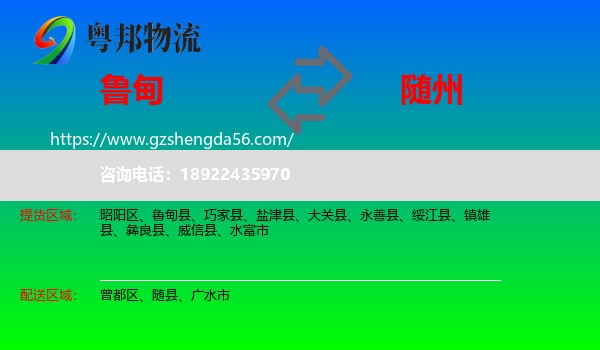 鲁甸县到随州物流专线