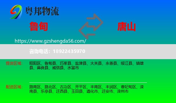 鲁甸县到唐山物流专线