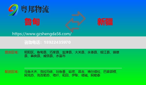 鲁甸县到新疆物流专线