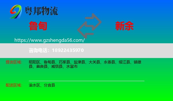 鲁甸县到新余物流专线