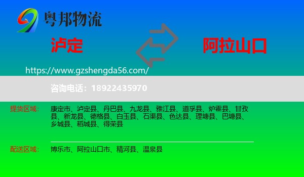 泸定县到阿拉山口市物流专线