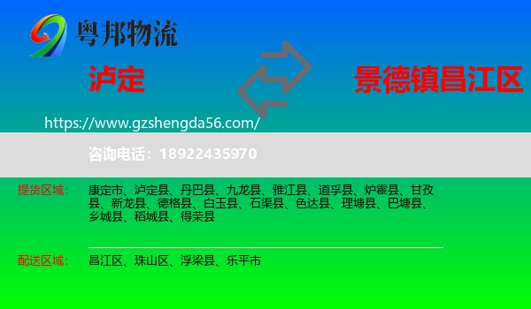泸定县到昌江区物流专线