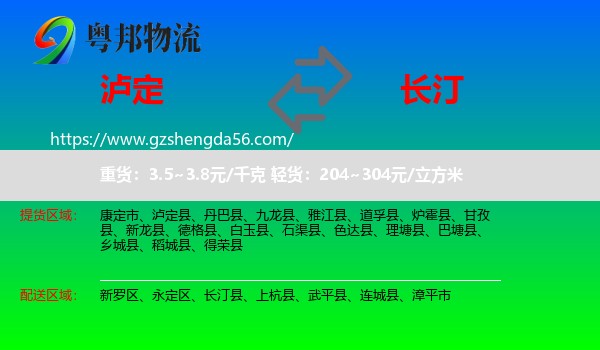 泸定县到长汀县物流专线