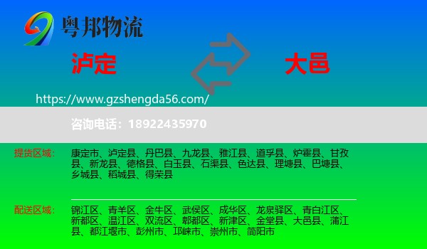 泸定县到大邑县物流专线