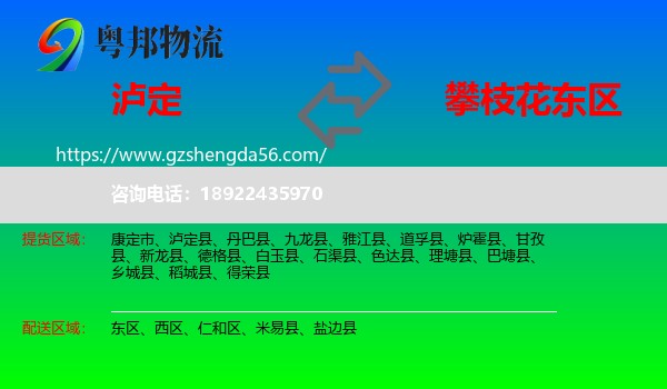 泸定县到东区物流专线