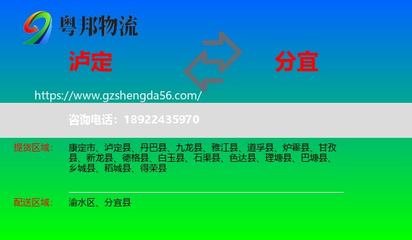 泸定县到分宜县物流专线