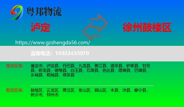 泸定县到鼓楼区物流专线