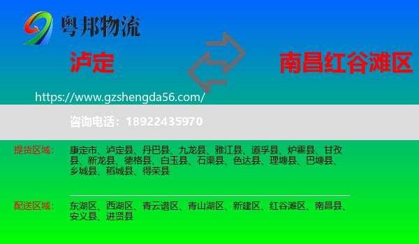 泸定县到红谷滩区物流专线