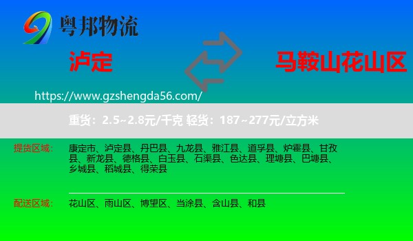 泸定县到花山区物流专线