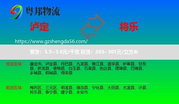 泸定县到将乐县物流专线