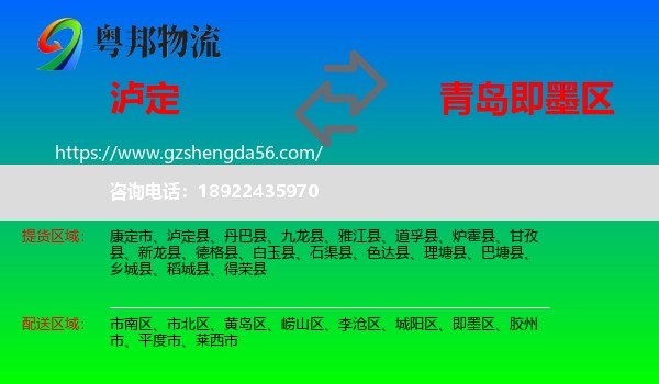 泸定县到即墨区物流专线