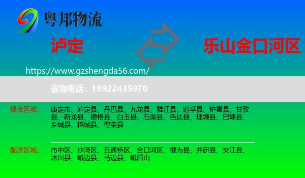 泸定县到金口河区物流专线