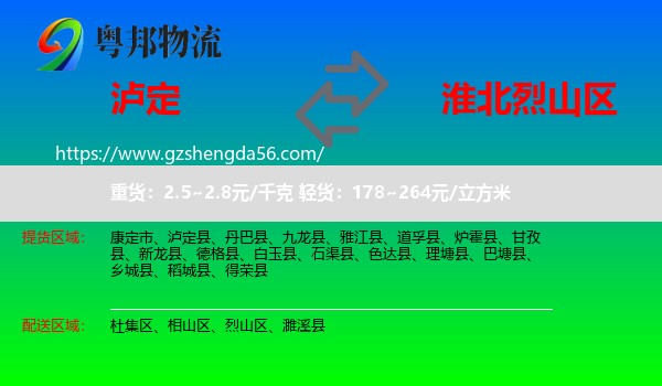 泸定县到烈山区物流专线