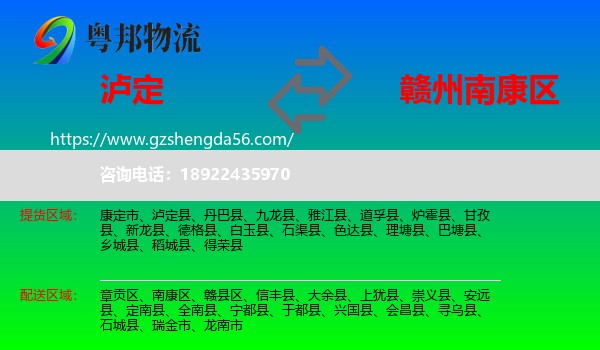 泸定县到南康区物流专线