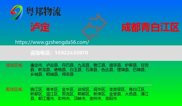 泸定县到青白江区物流专线