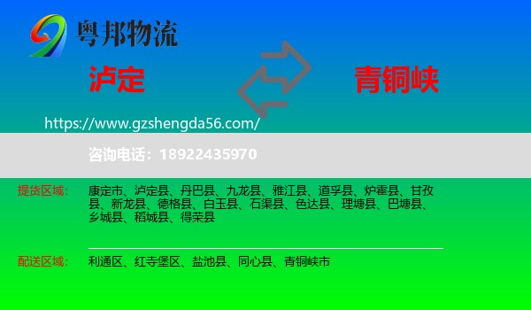 泸定县到青铜峡市物流专线
