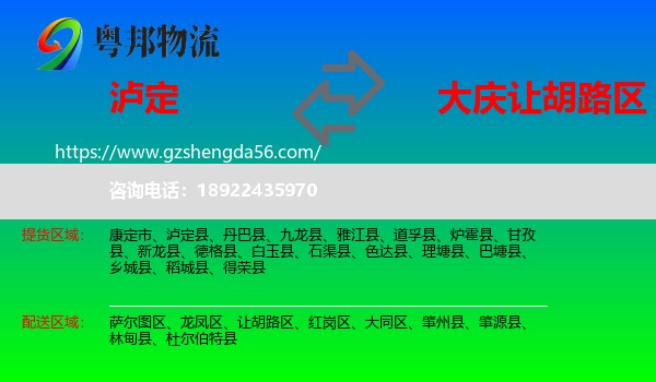 泸定县到让胡路区物流专线