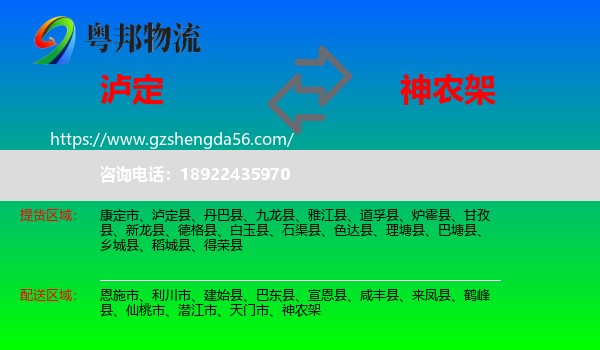 泸定县到神农架物流专线
