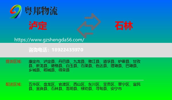 泸定县到石林县物流专线