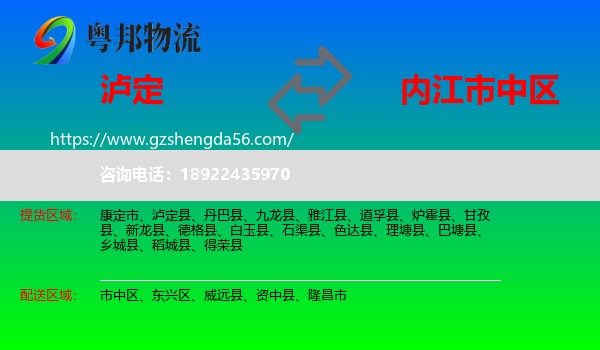 泸定县到市中区物流专线