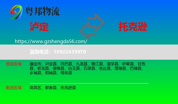 泸定县到托克逊县物流专线