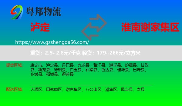 泸定县到谢家集区物流专线