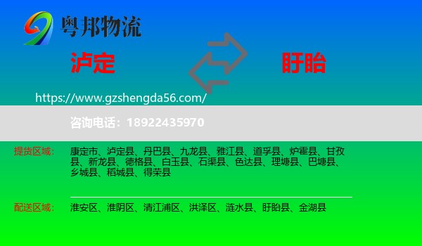 泸定县到盱眙县物流专线