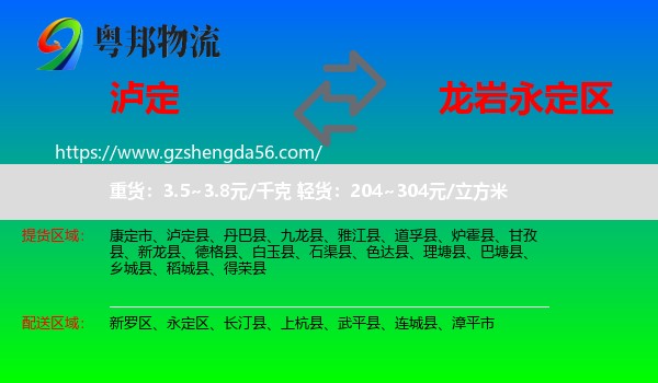 泸定县到永定区物流专线