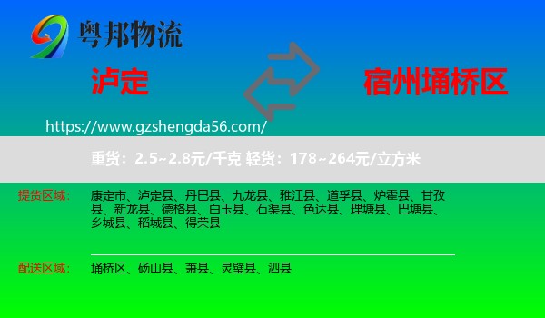 泸定县到埇桥区物流专线