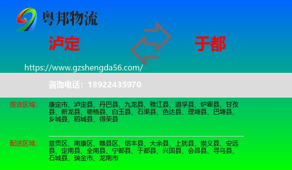 泸定县到于都县物流专线