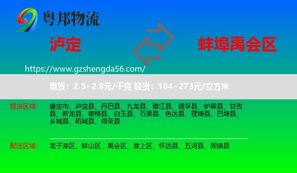 泸定县到禹会区物流专线