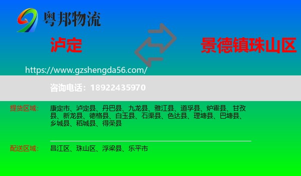 泸定县到珠山区物流专线