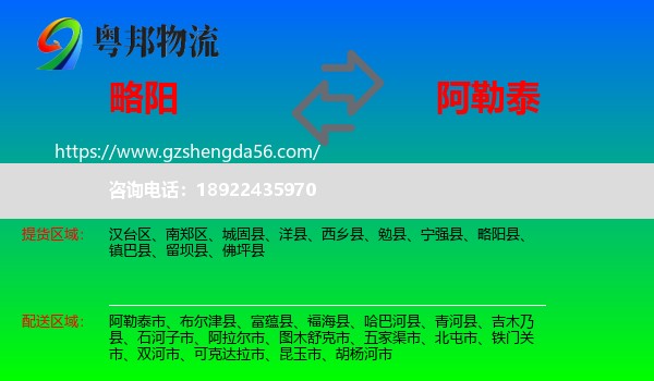 略阳县到阿勒泰物流专线