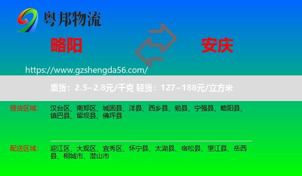 略阳县到安庆物流专线