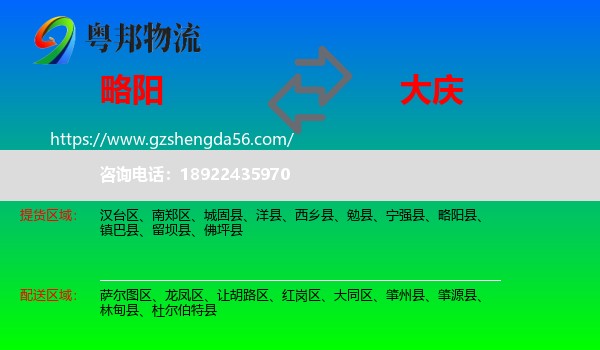 略阳县到大庆物流