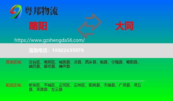 略阳县到大同物流