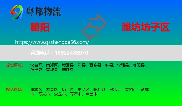略阳县到坊子区物流专线