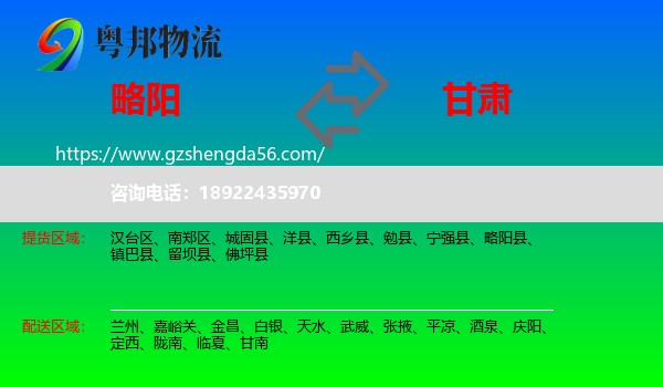 略阳县到甘肃物流专线