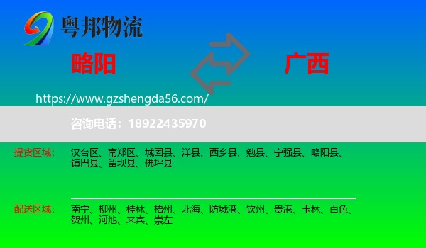 略阳县到广西物流专线