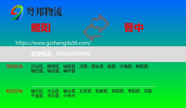 略阳县到晋中物流专线