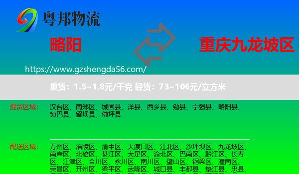 略阳县到九龙坡区物流专线