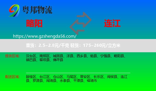 略阳县到连江县物流专线