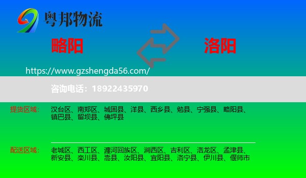 略阳县到洛阳物流专线