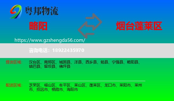 略阳县到蓬莱区物流专线