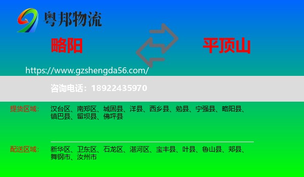 略阳县到平顶山物流