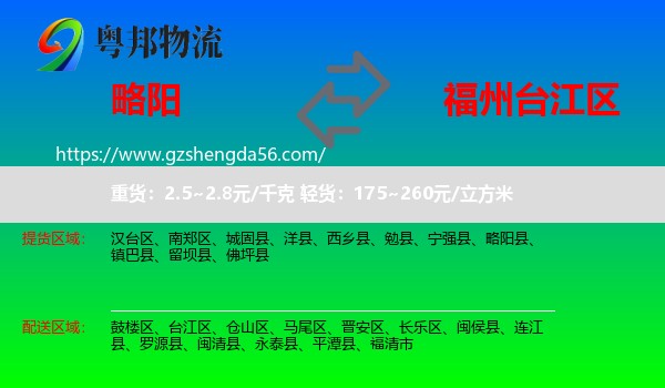 略阳县到台江区物流专线
