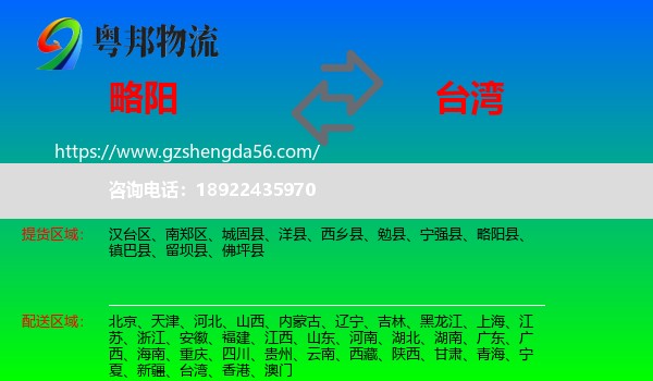 略阳县到台湾专线