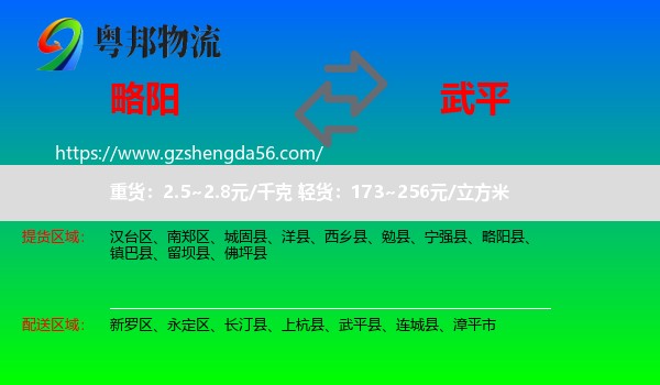 略阳县到武平县物流专线