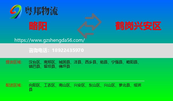 略阳县到兴安区物流专线