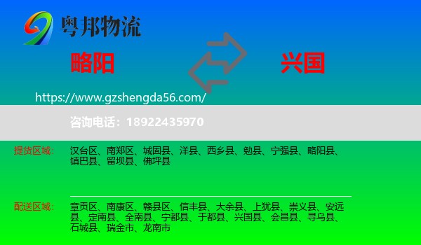 略阳县到兴国县物流专线